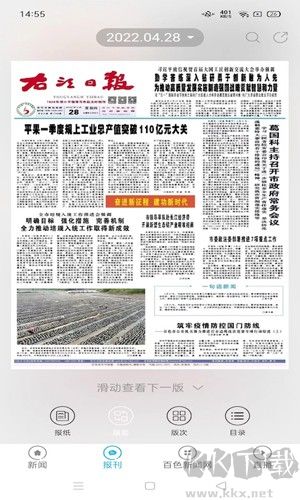 右江日報電子版