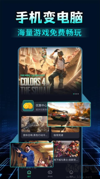 掌上網(wǎng)咖云游破解版