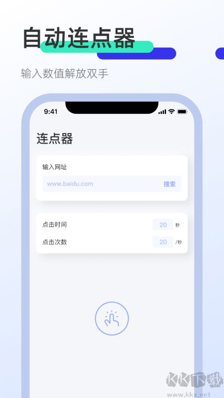 屏幕連點(diǎn)器官方版