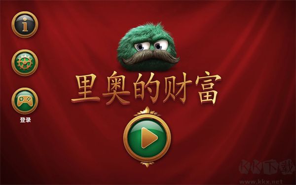 里奧的財(cái)富