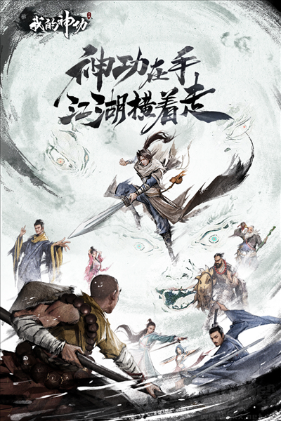 我的神功國際服