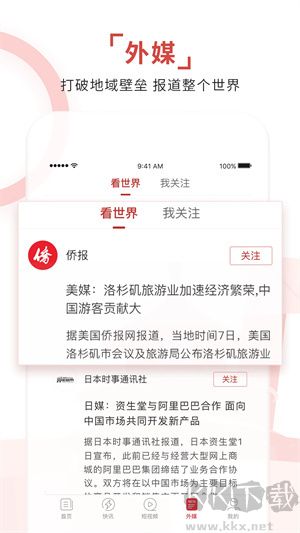 環(huán)球時報安卓版