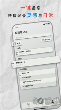 極簡(jiǎn)筆記本app