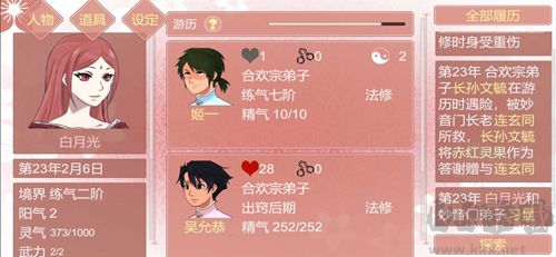 某某宗女修修煉手札內(nèi)置作弊菜單版