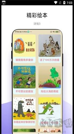 故事暢聽(tīng)app