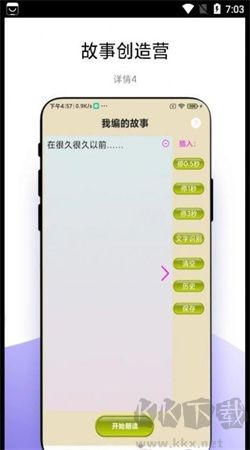 故事暢聽(tīng)app