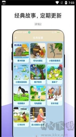 故事暢聽(tīng)app