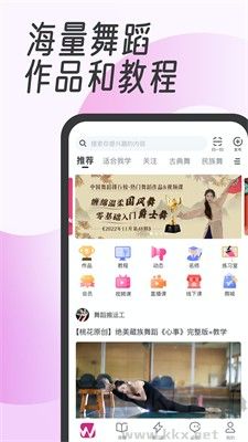跳跳舞蹈app官方版