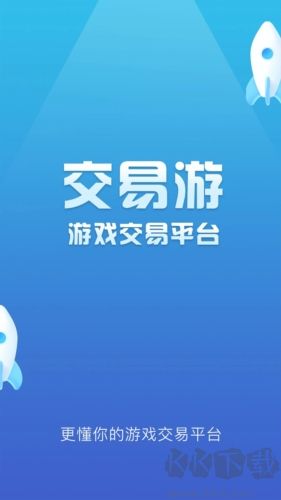 交易游app官網(wǎng)版