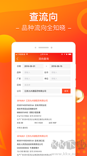 智藥通手機(jī)官方版