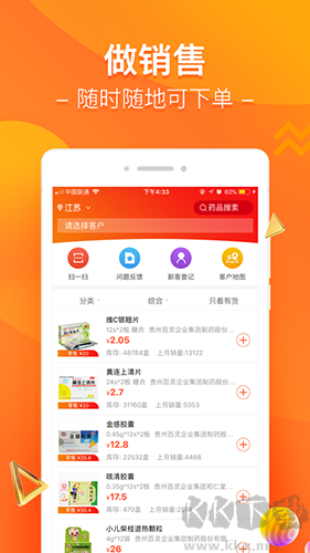 智藥通手機(jī)官方版