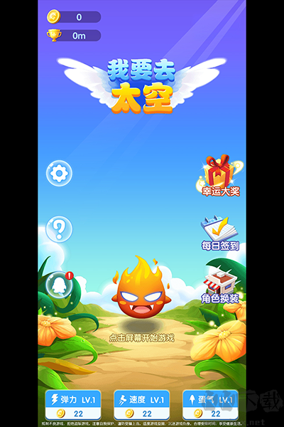 我要去太空單機版