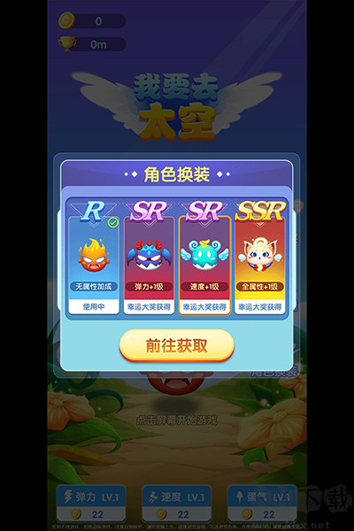 我要去太空單機版