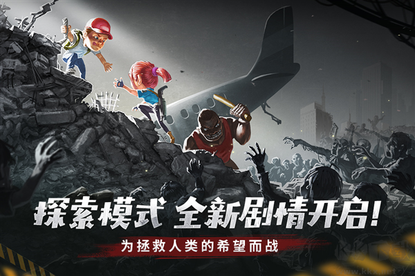 幸存者危城國(guó)際版