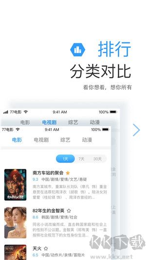 77影視大全app破解版