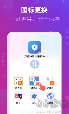 萬能隱藏應用軟件