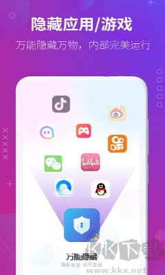萬能隱藏應用軟件