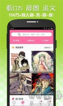 嘿咻漫畫app無損版