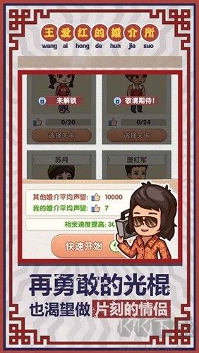 王愛紅的婚介所免廣告版