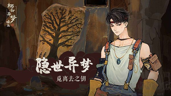 棲云異夢(mèng)睹玉(附攻略)