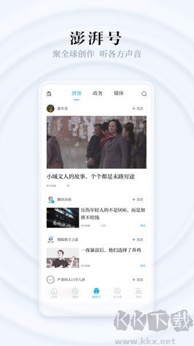 澎湃新聞安卓官網(wǎng)版