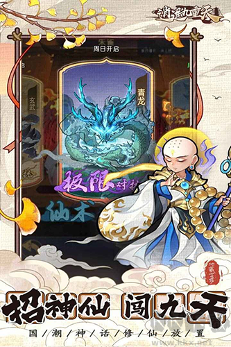 逍遙九重天測試服