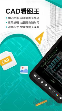 CAD看圖王app免費版