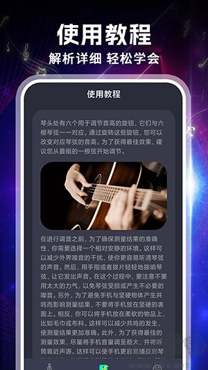 吉他專業(yè)調音器專業(yè)版