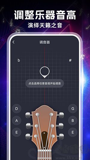 吉他專業(yè)調音器專業(yè)版