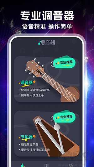 吉他專業(yè)調音器專業(yè)版