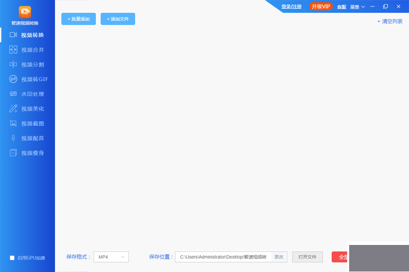 智速視頻轉(zhuǎn)換器高級版