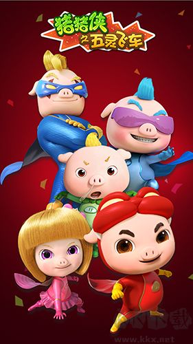 豬豬俠之五靈飛車手機(jī)版