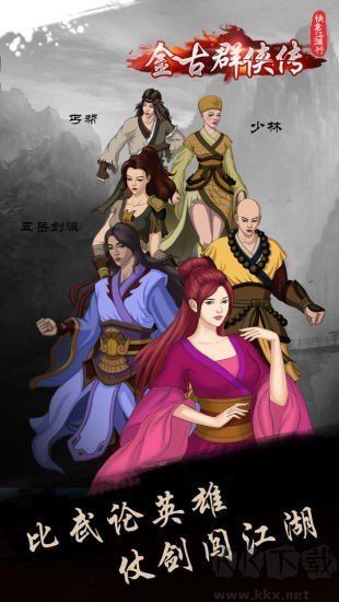 奪寶中華2金古群俠傳單機(jī)版