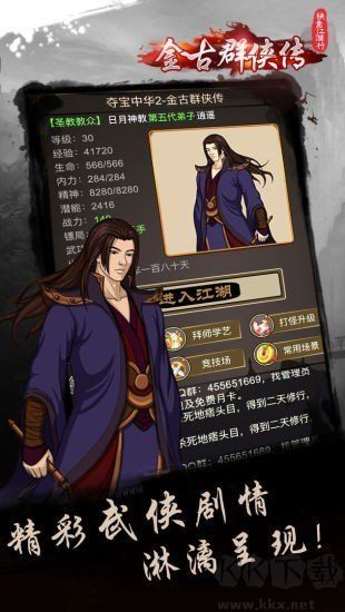 奪寶中華2金古群俠傳單機(jī)版