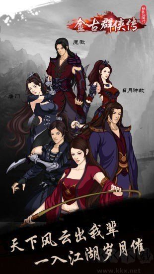 奪寶中華2金古群俠傳單機(jī)版