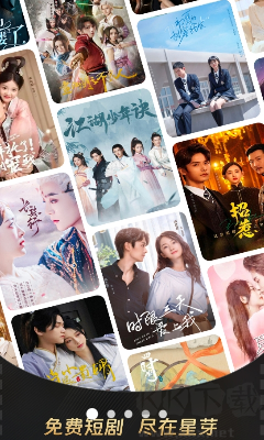 星芽免費(fèi)短劇