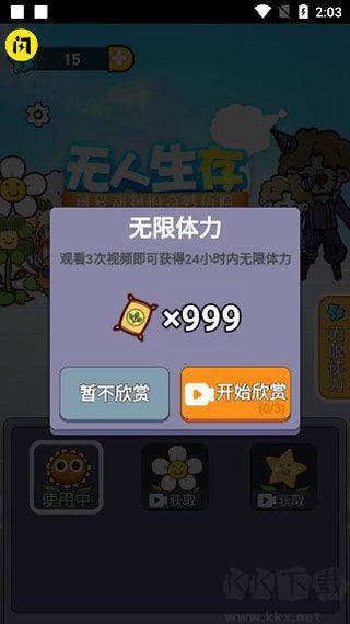 無人生存免廣告