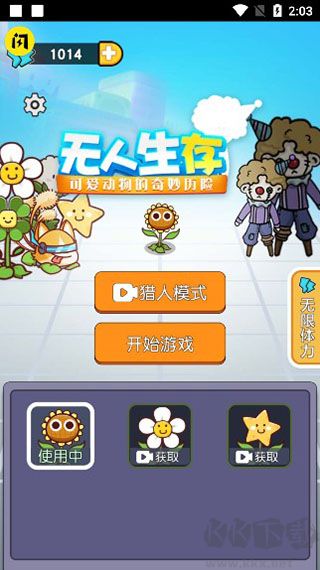 無人生存免廣告