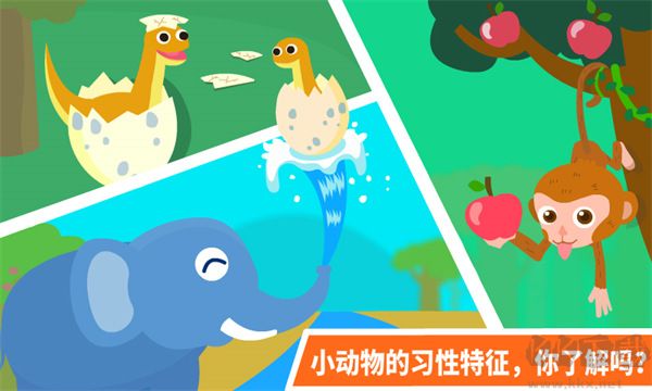 動(dòng)物樂(lè)園寶寶巴士