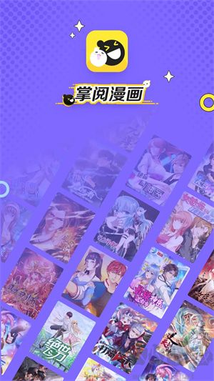 掌閱漫畫(huà)app安卓版