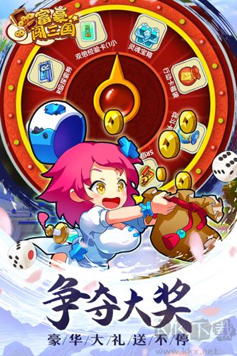 富豪闖三國九游版