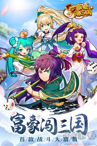 富豪闖三國九游版