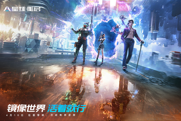 星球：重啟九游渠道服最新版