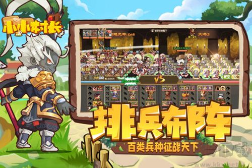 小小村長(zhǎng)無(wú)敵版