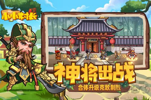 小小村長(zhǎng)無(wú)敵版