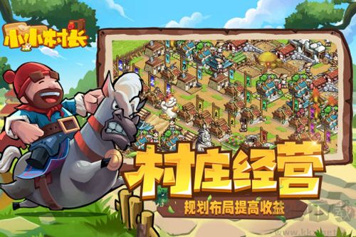 小小村長(zhǎng)無(wú)敵版
