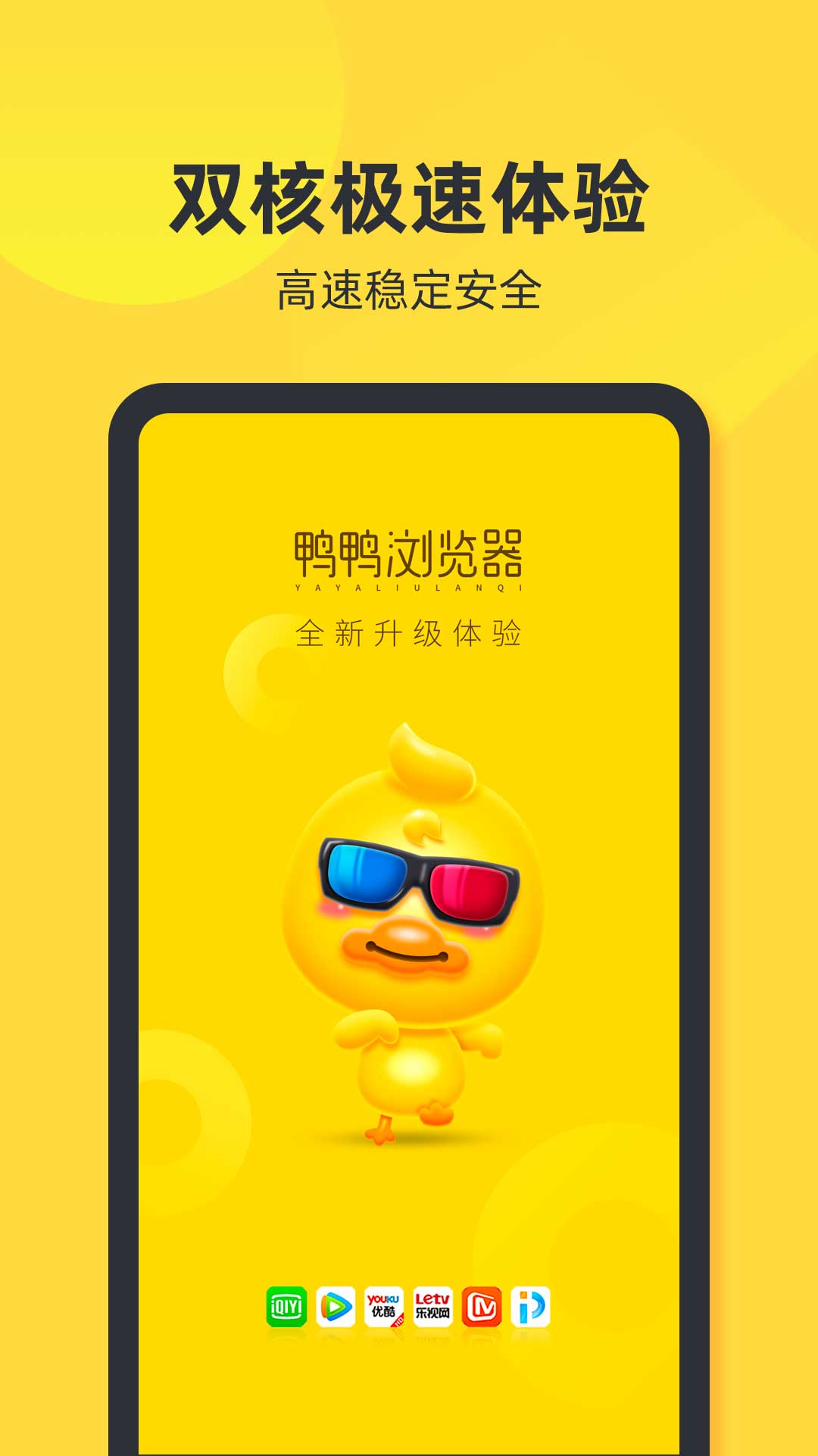 鴨鴨瀏覽器app全新版