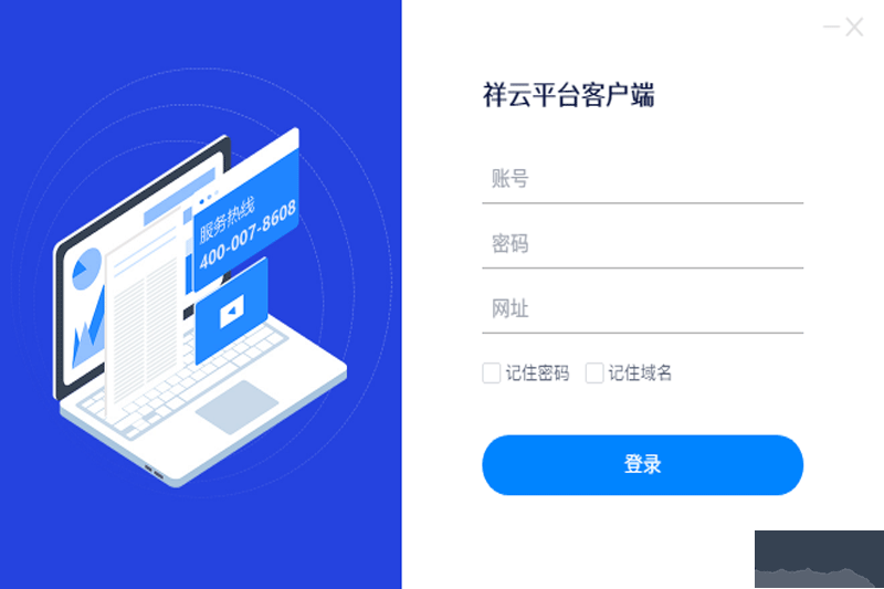 祥云平臺(tái)客戶(hù)端