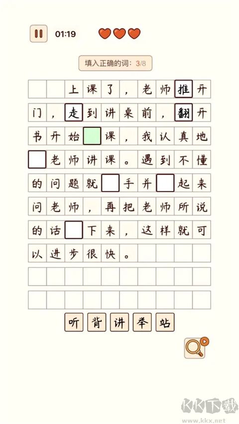 漢字找茬王(附攻略)