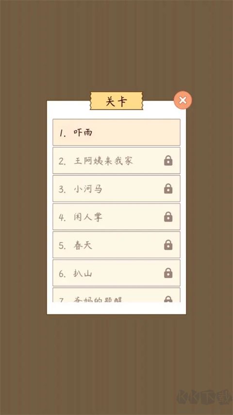 漢字找茬王(附攻略)